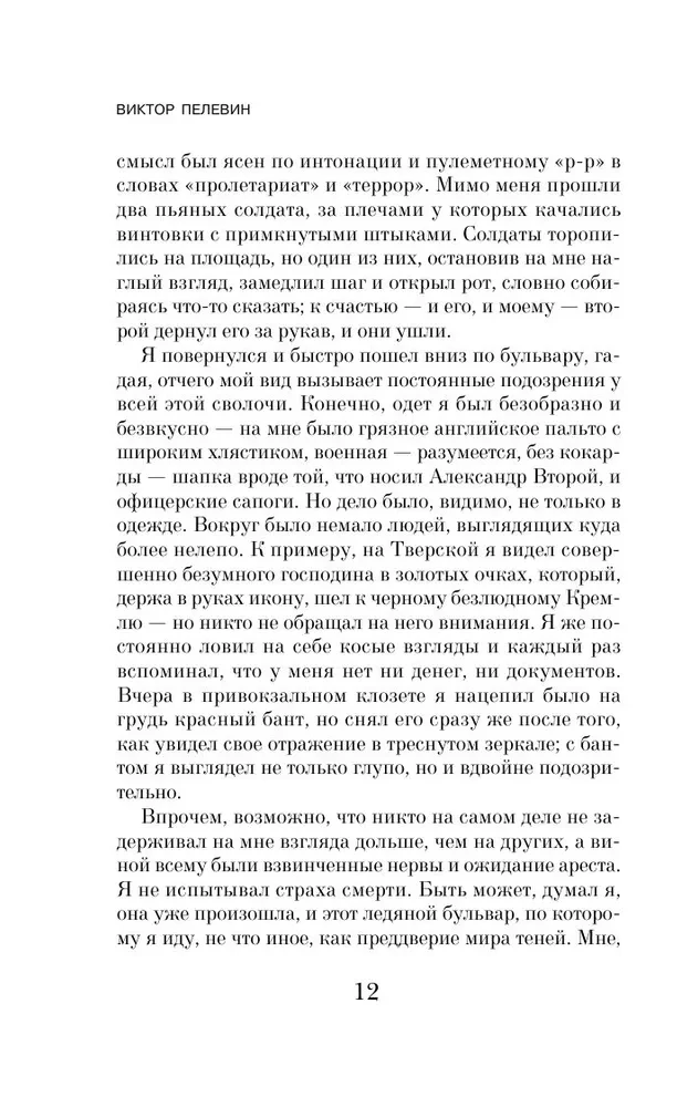Čapajevs un Tukšums