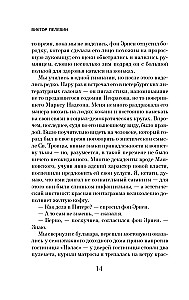 Čapajevs un Tukšums