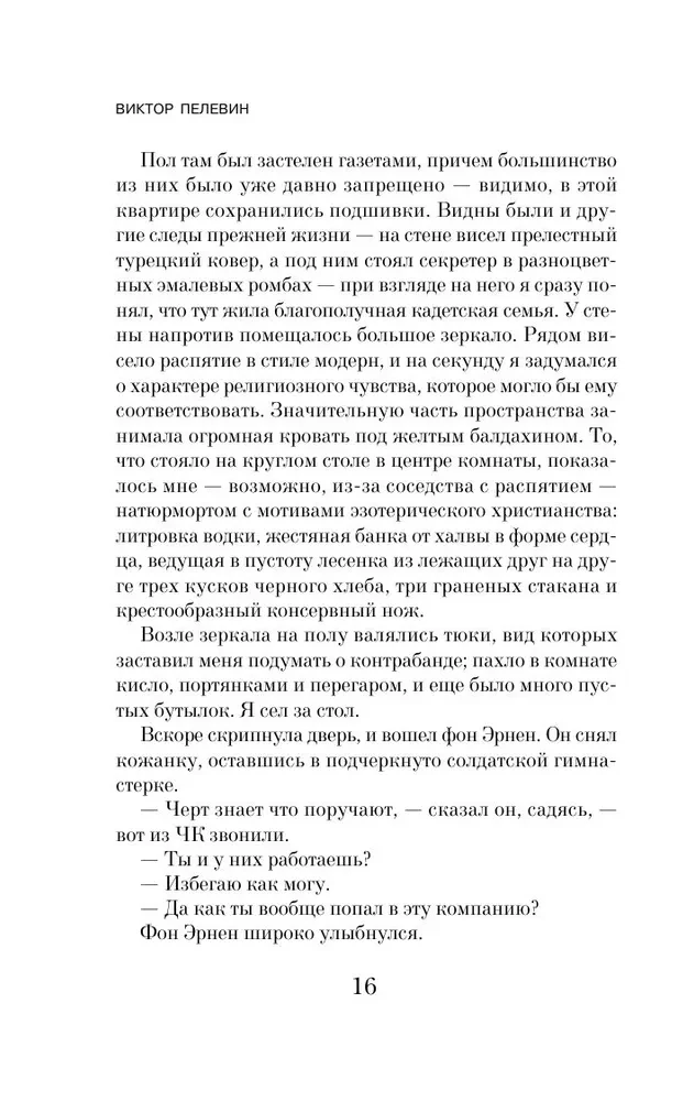 Čapajevs un Tukšums