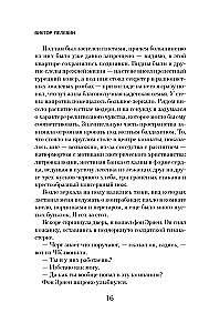 Čapajevs un Tukšums