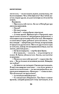 Čapajevs un Tukšums