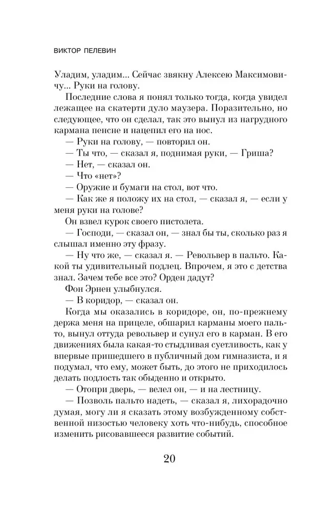 Čapajevs un Tukšums