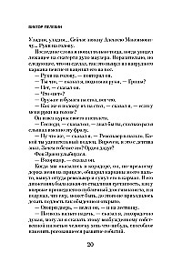 Čapajevs un Tukšums