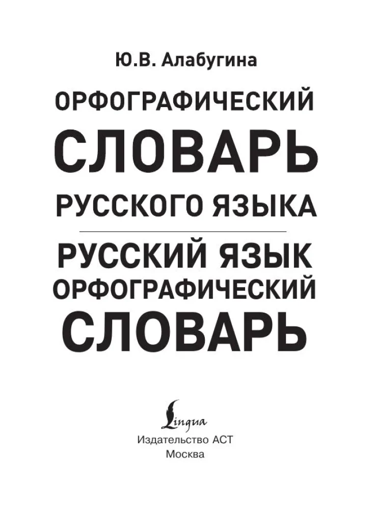 Krievu valoda. Ortogrāfijas vārdnīca