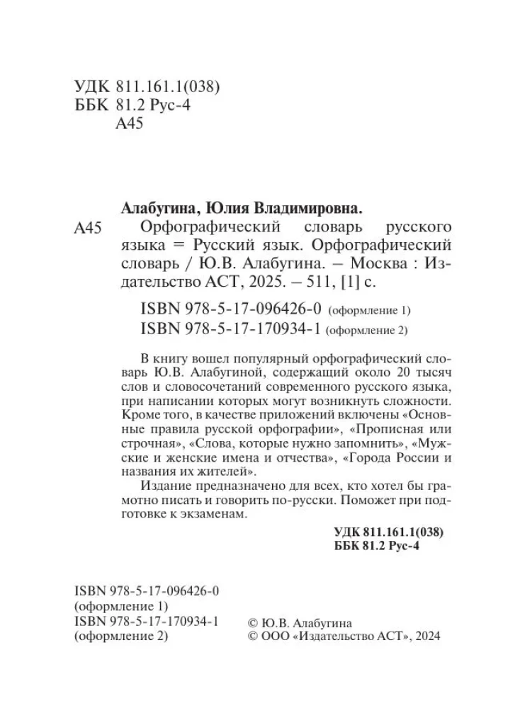 Krievu valoda. Ortogrāfijas vārdnīca
