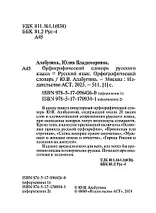 Krievu valoda. Ortogrāfijas vārdnīca