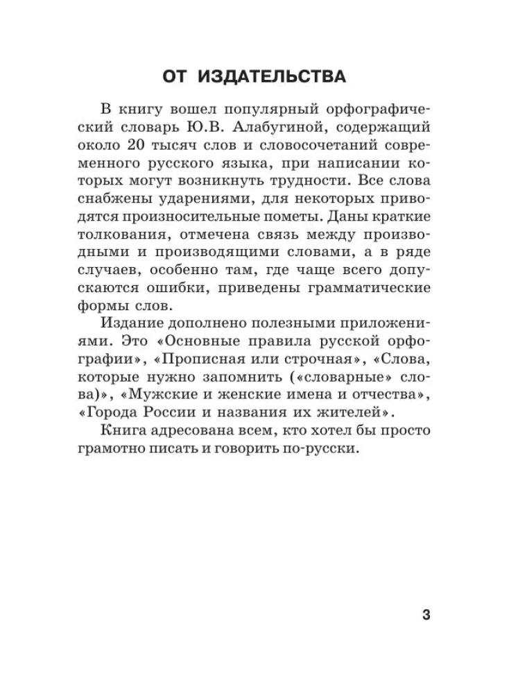 Krievu valoda. Ortogrāfijas vārdnīca