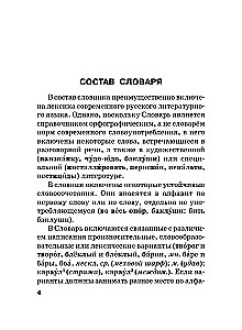 Krievu valoda. Ortogrāfijas vārdnīca