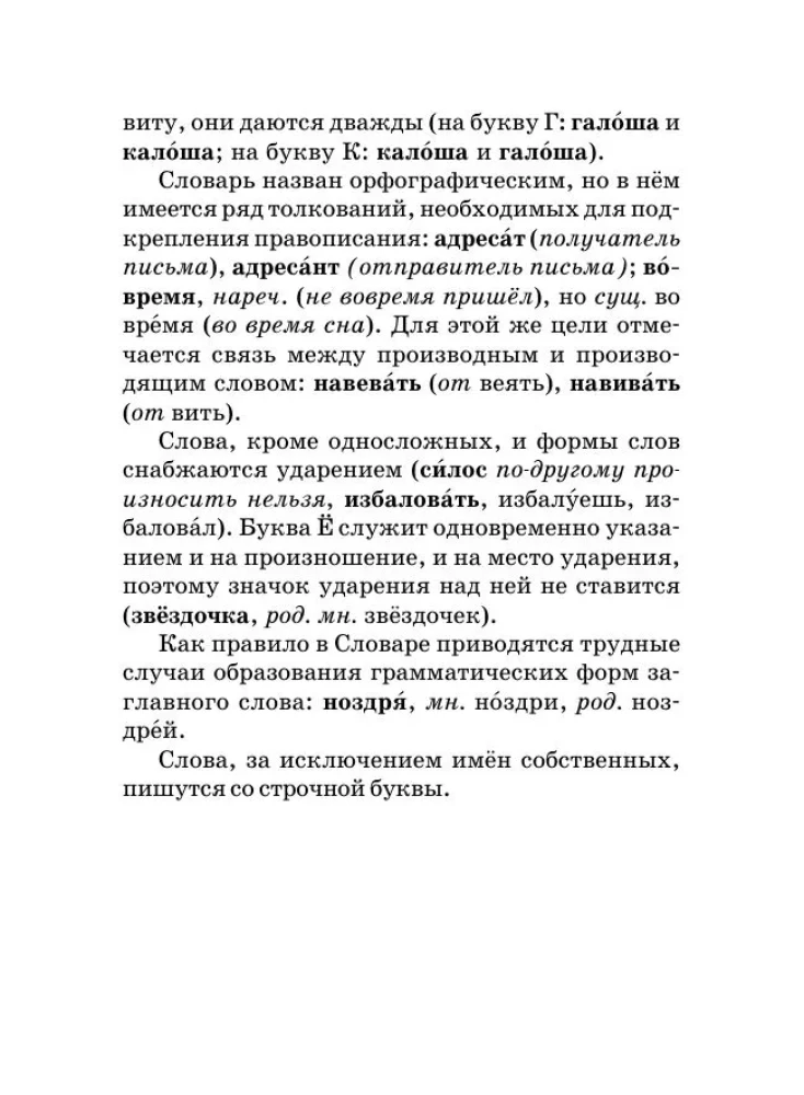 Krievu valoda. Ortogrāfijas vārdnīca
