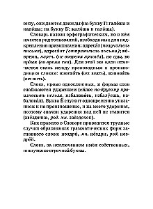 Krievu valoda. Ortogrāfijas vārdnīca