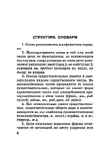 Krievu valoda. Ortogrāfijas vārdnīca