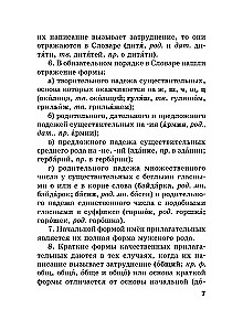 Krievu valoda. Ortogrāfijas vārdnīca