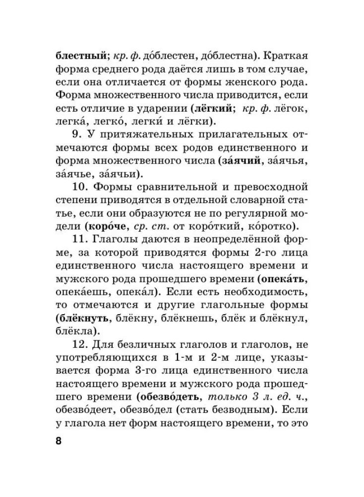 Krievu valoda. Ortogrāfijas vārdnīca