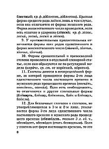 Krievu valoda. Ortogrāfijas vārdnīca