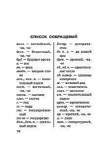 Krievu valoda. Ortogrāfijas vārdnīca