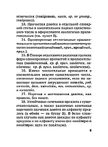 Krievu valoda. Ortogrāfijas vārdnīca