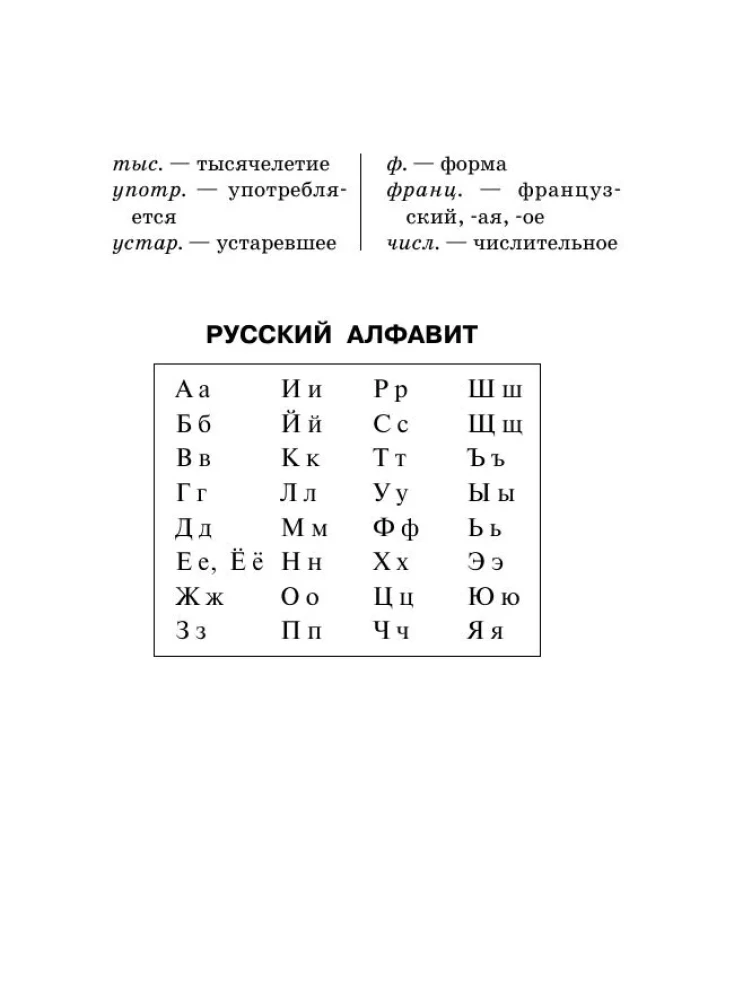 Krievu valoda. Ortogrāfijas vārdnīca