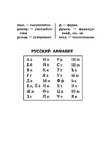 Krievu valoda. Ortogrāfijas vārdnīca