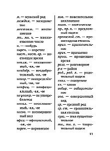 Krievu valoda. Ortogrāfijas vārdnīca