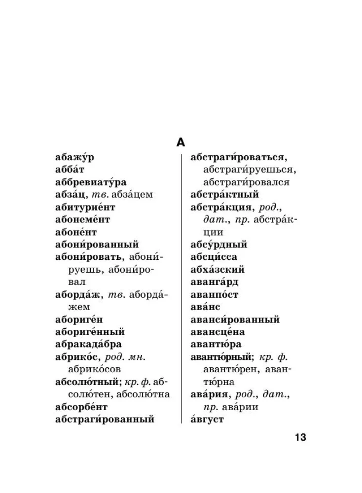 Krievu valoda. Ortogrāfijas vārdnīca