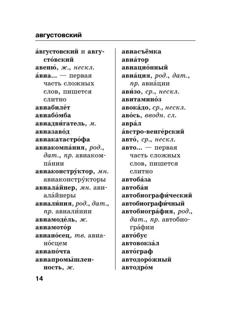 Krievu valoda. Ortogrāfijas vārdnīca