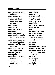 Krievu valoda. Ortogrāfijas vārdnīca