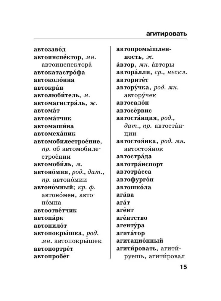 Krievu valoda. Ortogrāfijas vārdnīca
