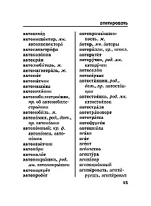 Krievu valoda. Ortogrāfijas vārdnīca