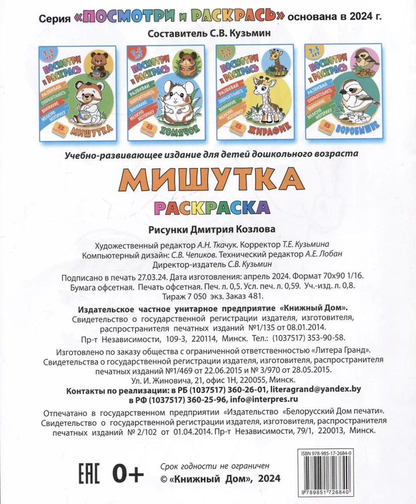 Mišutka. Skatieties un krāsojiet