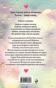 Тысяча поцелуев, которые невозможно забыть