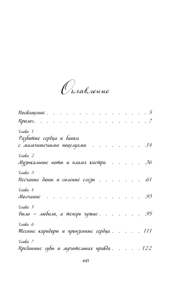 Тысяча поцелуев, которые невозможно забыть