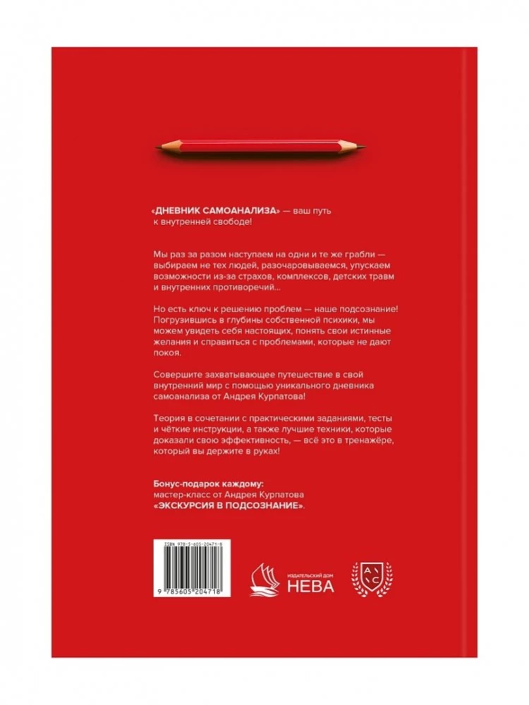 Uzzini sevi! Pašanalīzes dienasgrāmata