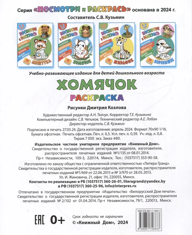 Kāmis. Skatieties un krāsojiet