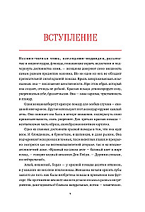Секретное оружие. История красной помады