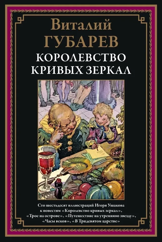 Kropļu spoguļu valstība