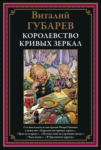 Kropļu spoguļu valstība