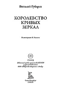 Kropļu spoguļu valstība