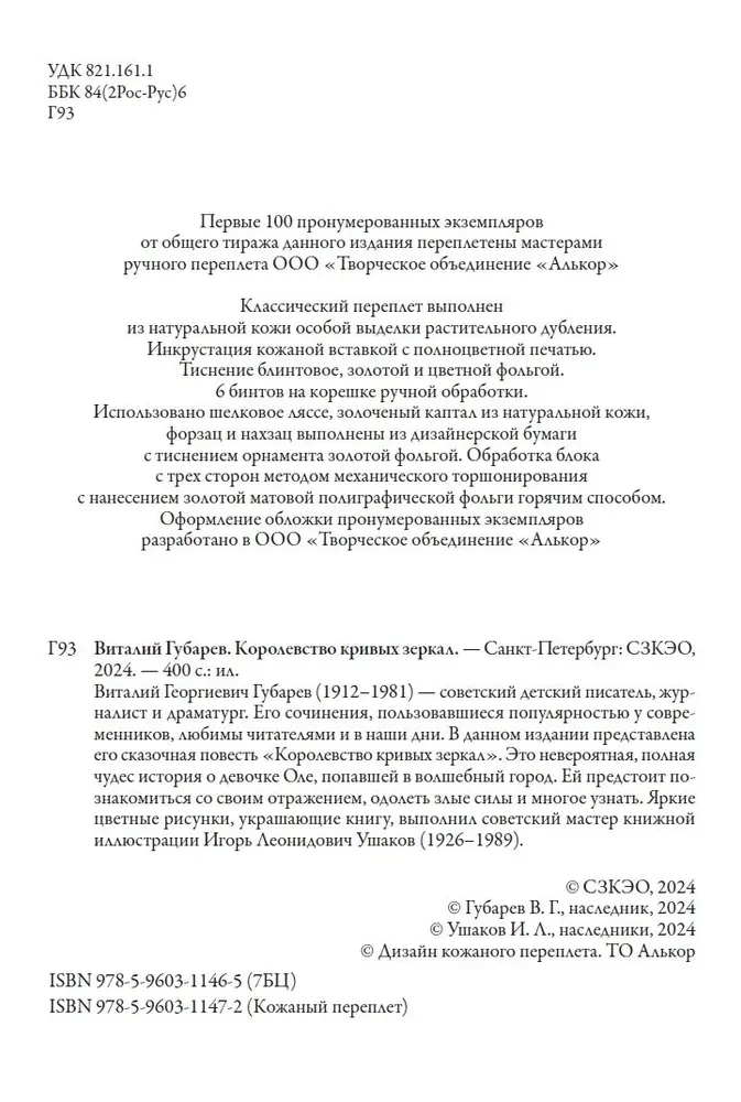 Kropļu spoguļu valstība