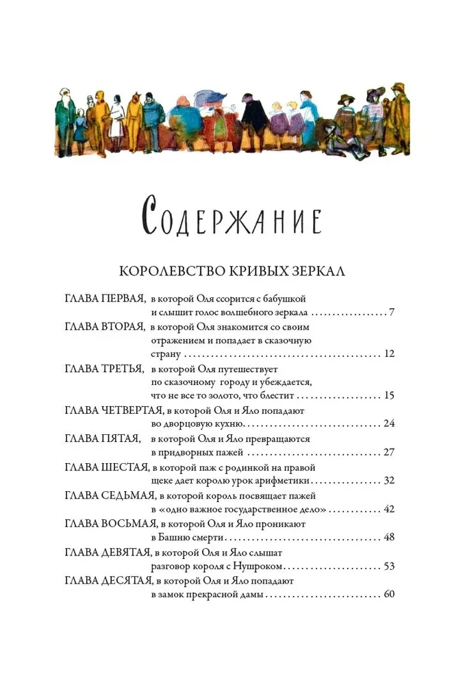 Kropļu spoguļu valstība