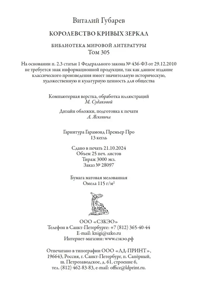 Kropļu spoguļu valstība