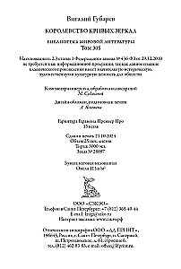 Kropļu spoguļu valstība
