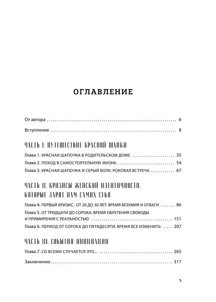 Visi ceļi ved pie sevis. Ceļojums uz sievišķo spēku un gudrību