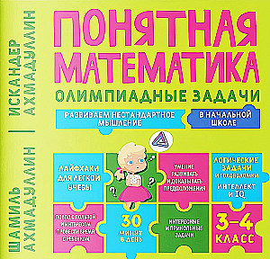 Saprotama matemātika. Olimpiādes uzdevumi. 3-4 klase