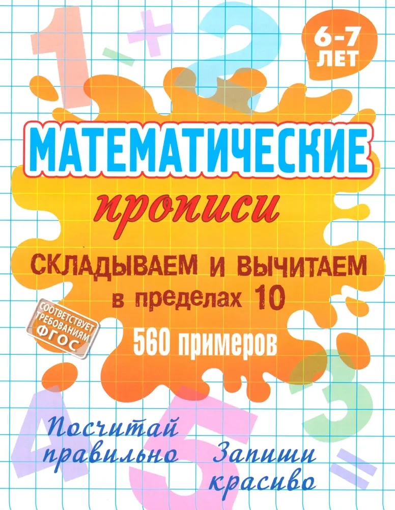 Matemātiskās rakstīšanas. Saskaitām un atņemam līdz 100, 560 piemērs. 6-7 gadi
