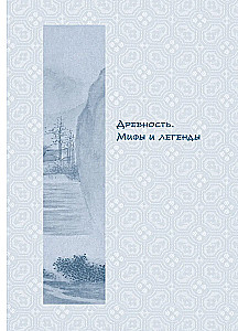 Ķīnas filozofija vienā grāmatā