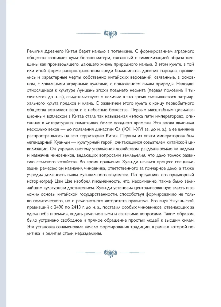 Ķīnas filozofija vienā grāmatā