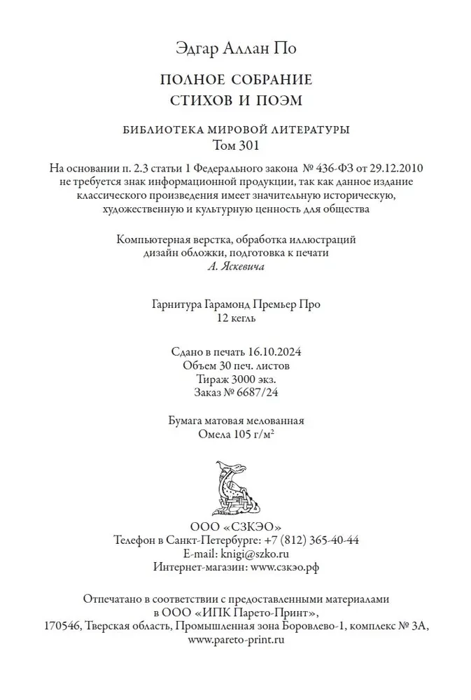 Pilnīgs dzejas un poēmu krājums