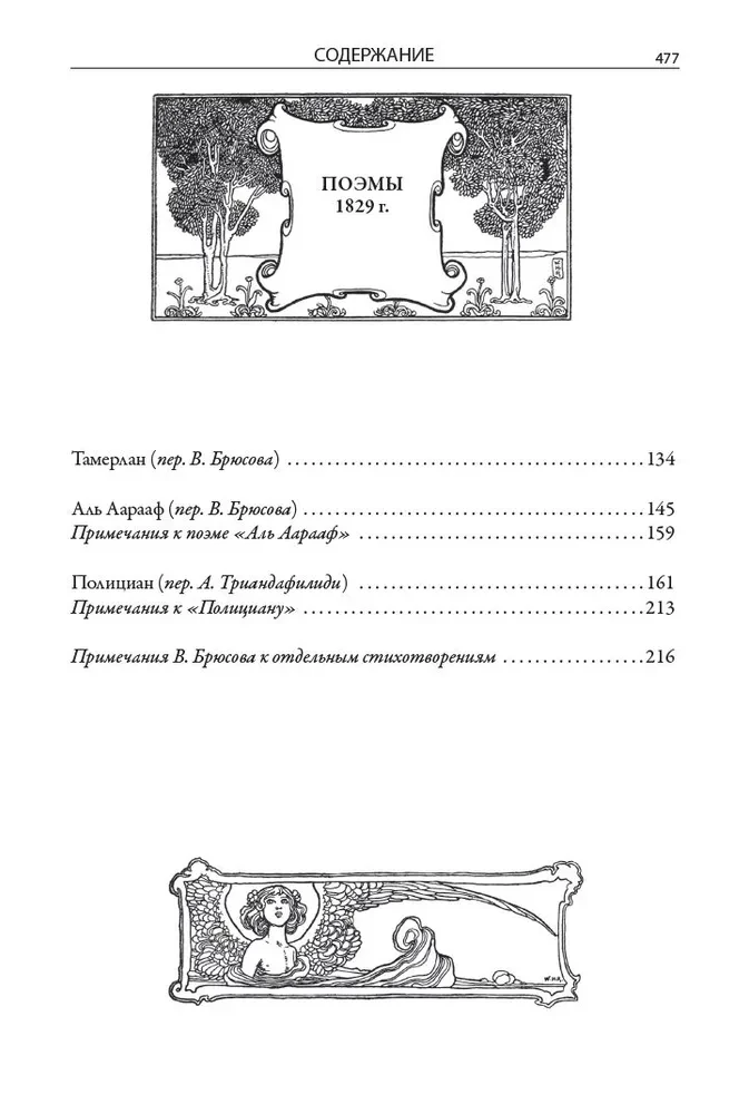 Pilnīgs dzejas un poēmu krājums