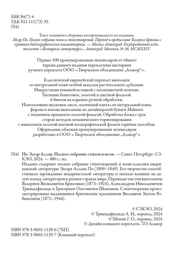 Pilnīgs dzejas un poēmu krājums