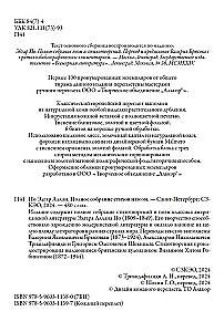 Pilnīgs dzejas un poēmu krājums